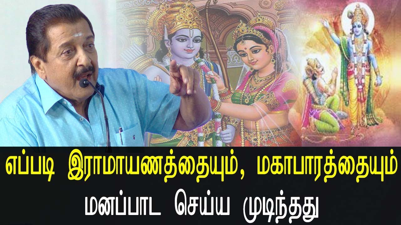 Sivakumar Inspiring Speech - எப்படி இராமாயணத்தையும், மகாபாரத்தையும் மனப்பாட செய்ய முடிந்தது