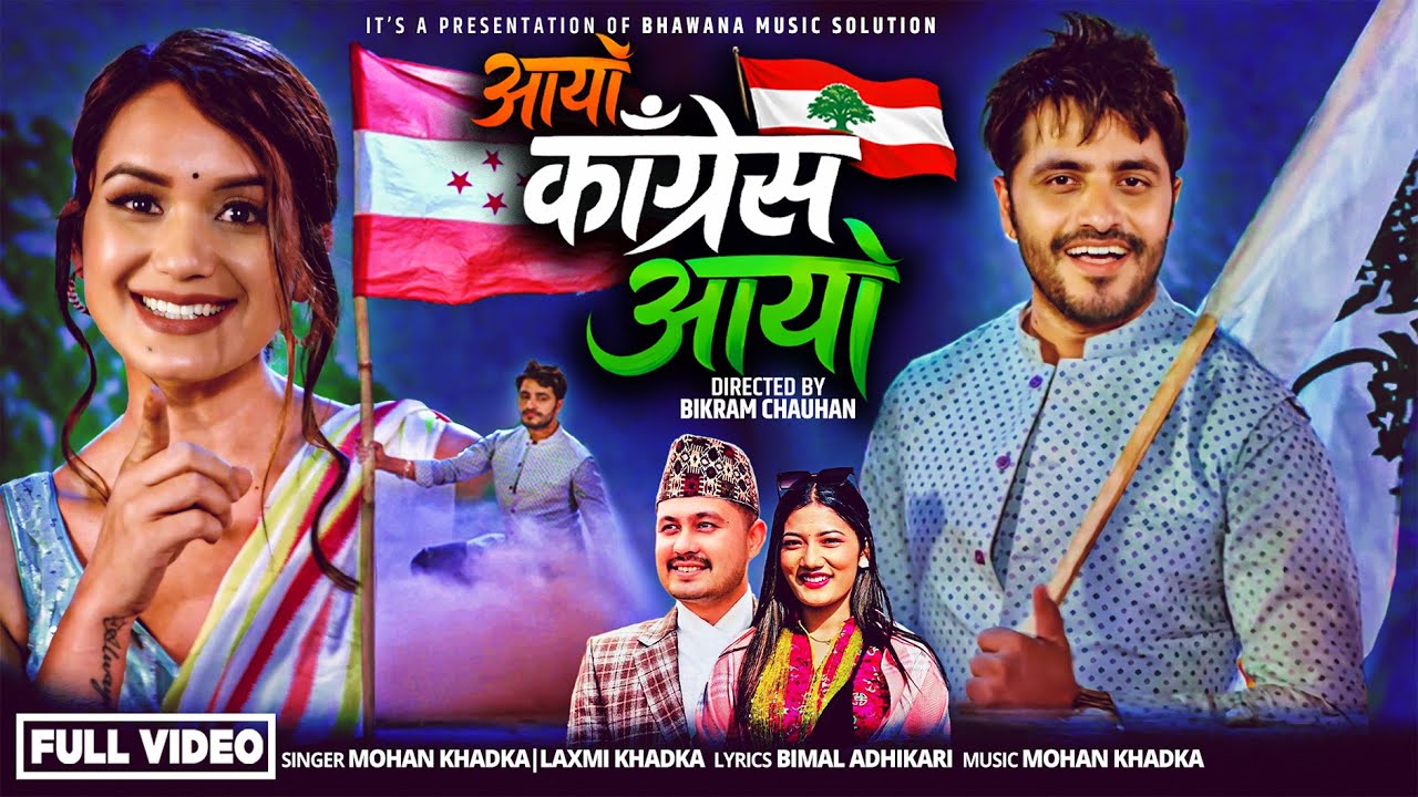 New Nepali Song - Maya Congress Ma Yasai Congress - Mohan Khadka & laxmi Khadka Ft. Bimal / Sarika