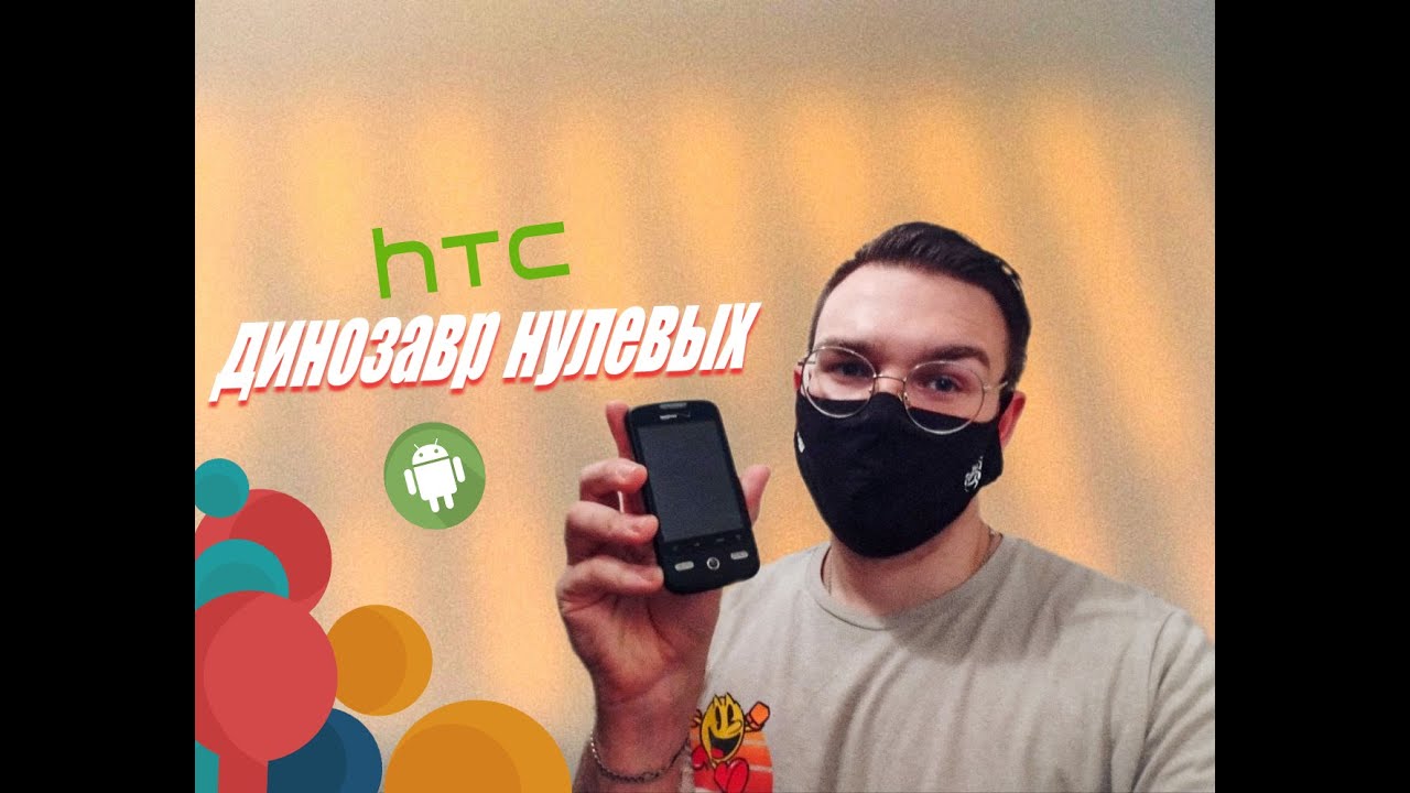 ДИНОЗАВР 00Х  HTC DROID ERIS
