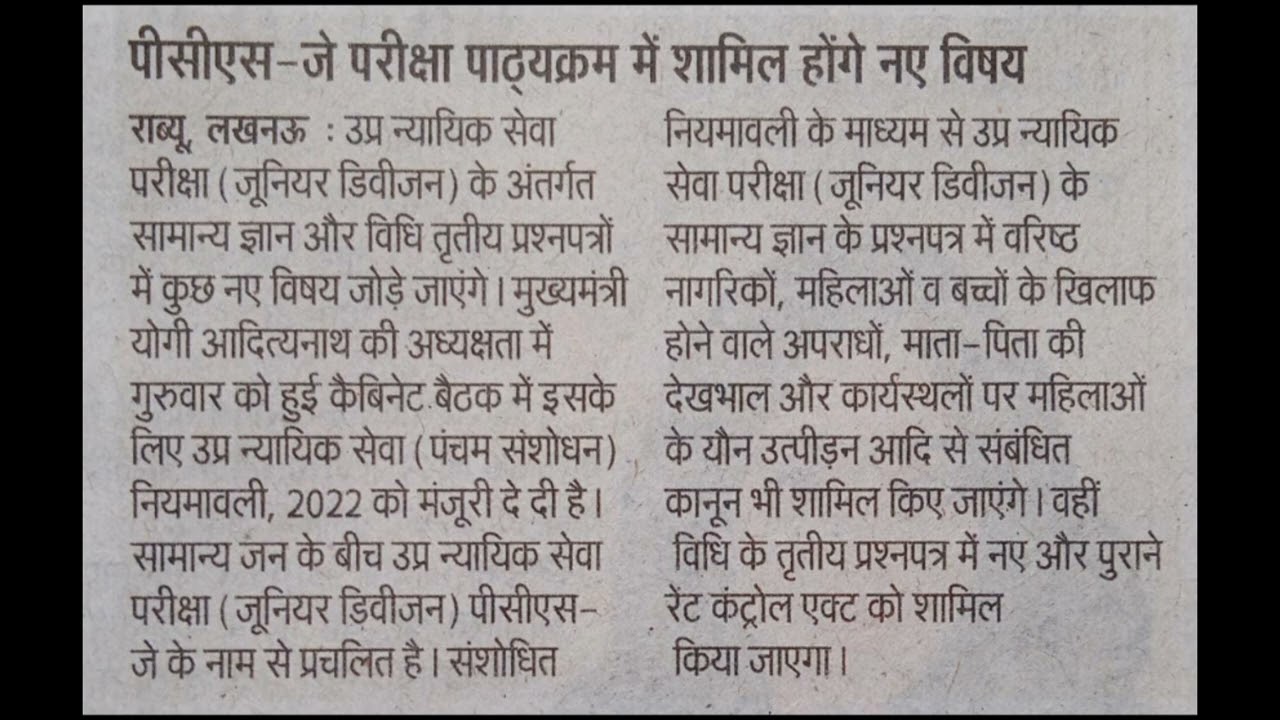 UPPCS J vacancy 2022 | Latest News | Biggest update till date about uppcsj #uppcsj2022  #vacancy