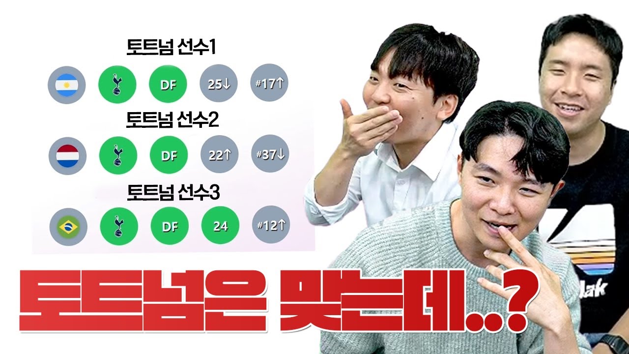 NO 잉글랜드+토트넘+수비수 +24살, 대체 누구냐 넌ㅣWho are ya?