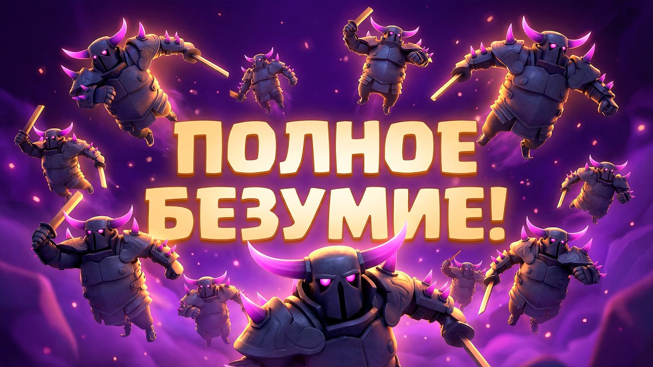 НОВЫЙ БЕЗУМНЫЙ РЕЖИМ C.H.A.O.S В CLASH ROYALE!