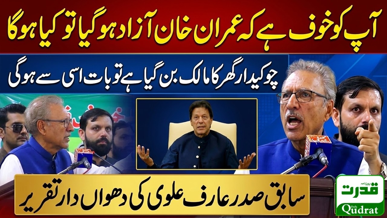 Former President Arif Alvi’s Explosive Speech: 