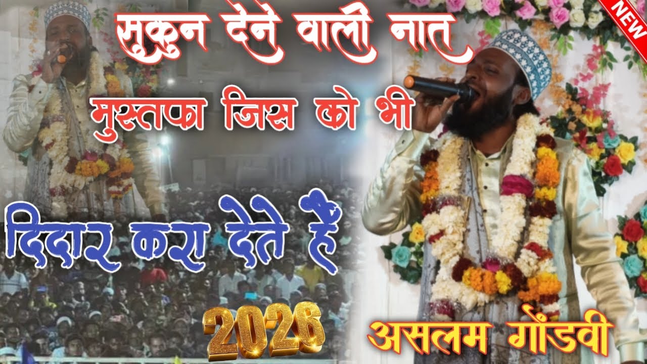 Video 🔥Uski soi Hui takdeer jaga dete Hain a Gaya naya Kalam Ramzan Sharif mein Aslam gondvi 2026