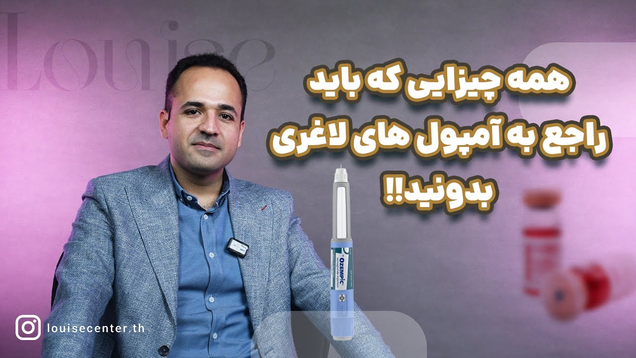 معجزه یا فریب؟ هر چیزی که لازمه راجع به امپول های لاغری بدونید!!