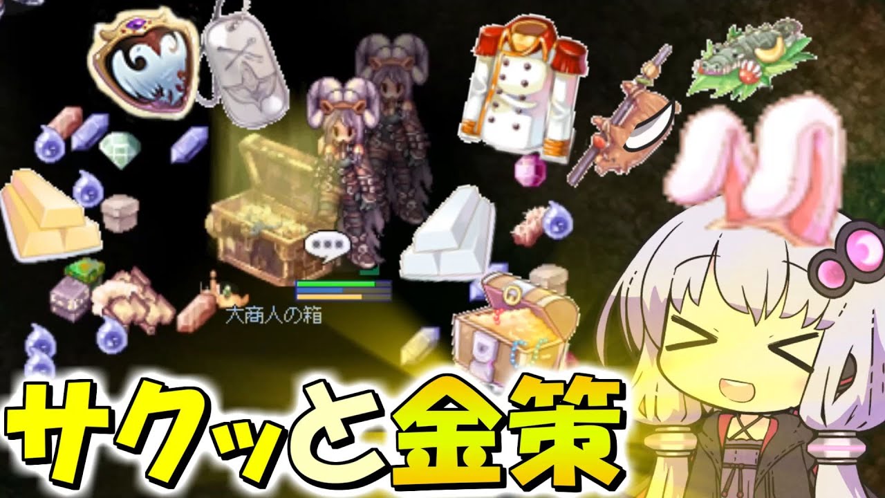 【RO】シャドウクロスでサクッと金策【ラグナロクオンライン】【VOICEROID実況】