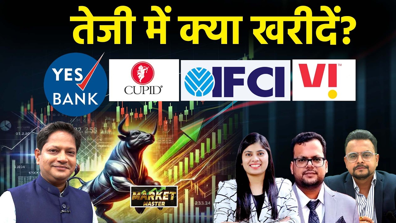 Yes Bank, VI, IDBI Bank, Trent, Tejas Net., Cupid, IFCI, Voltas, Blue Star Share में क्या करें?