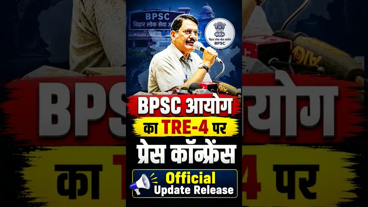 BPSC TRE-4 Press Conference Official Update Release|| #bpsctre4 #bpsctre #tre4exam #tre4notification