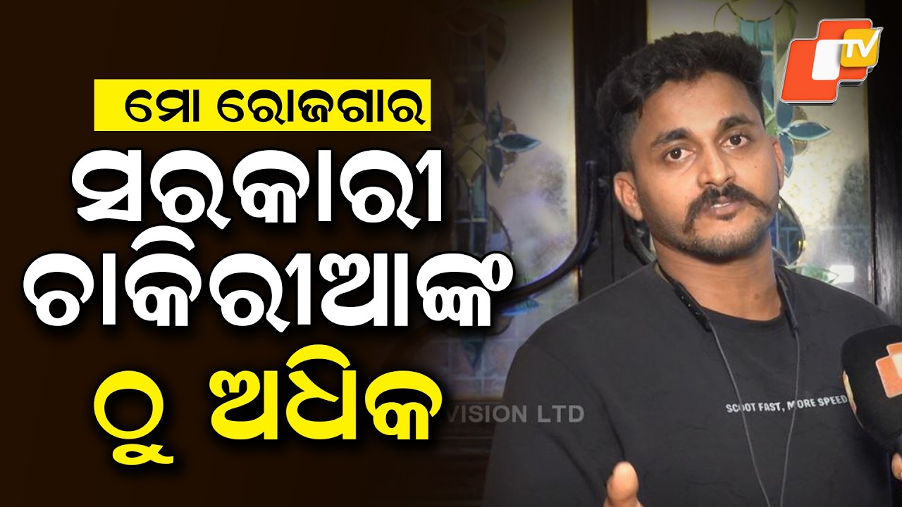 ୟୁଟ୍ୟୁବ ମୋ ଭାଗ୍ୟ ବଦଳାଇଦେଲା... YouTube Changed My Life&rdquo; | Story of Sanjay Das &ndash; The Voice of Odisha