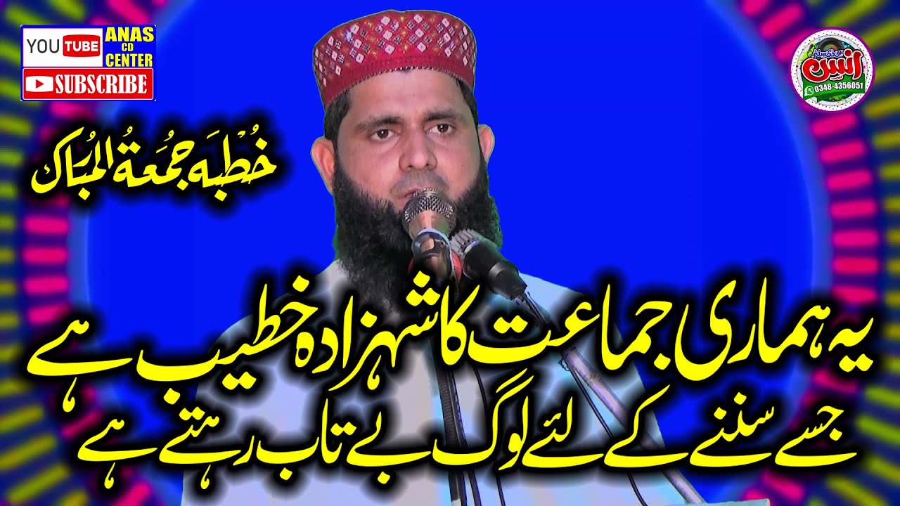 Molana Qari Sohail Ahmad Shakir Topic Seerty Bilal 2025 Anas CD Center
