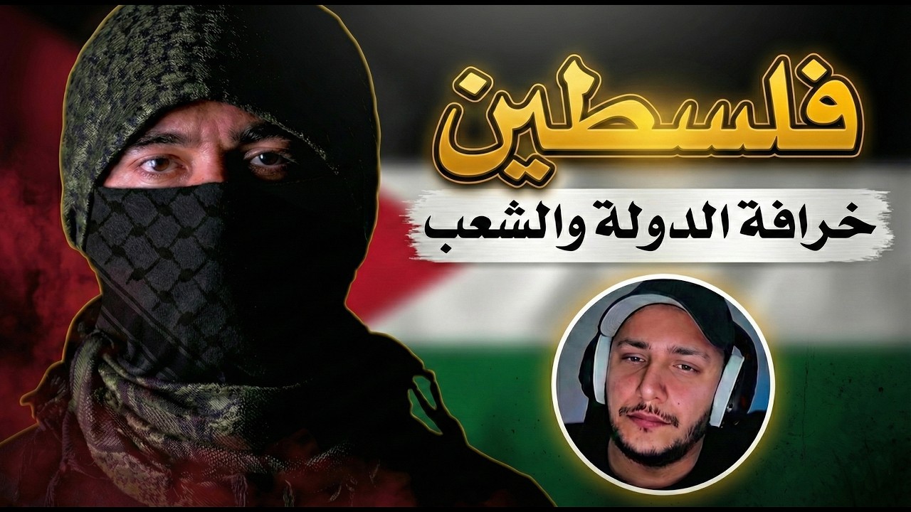 إلى قصي بيطار: هل كانت فلسطين يوماً دولة حتى يكون لها شعب؟
