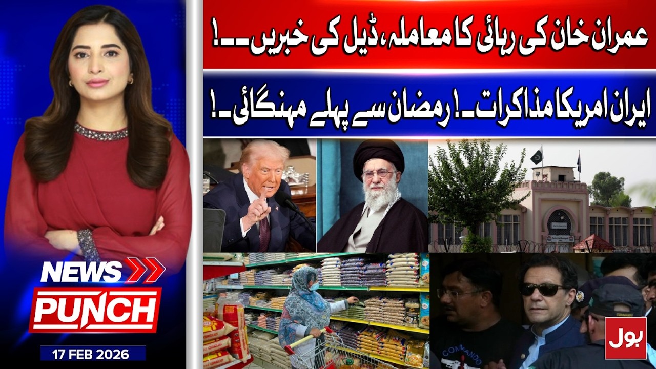Imran Khan Release Deal? Iran-US Talks & Ramadan Inflation! | News Punch | 17 Feb 2026
