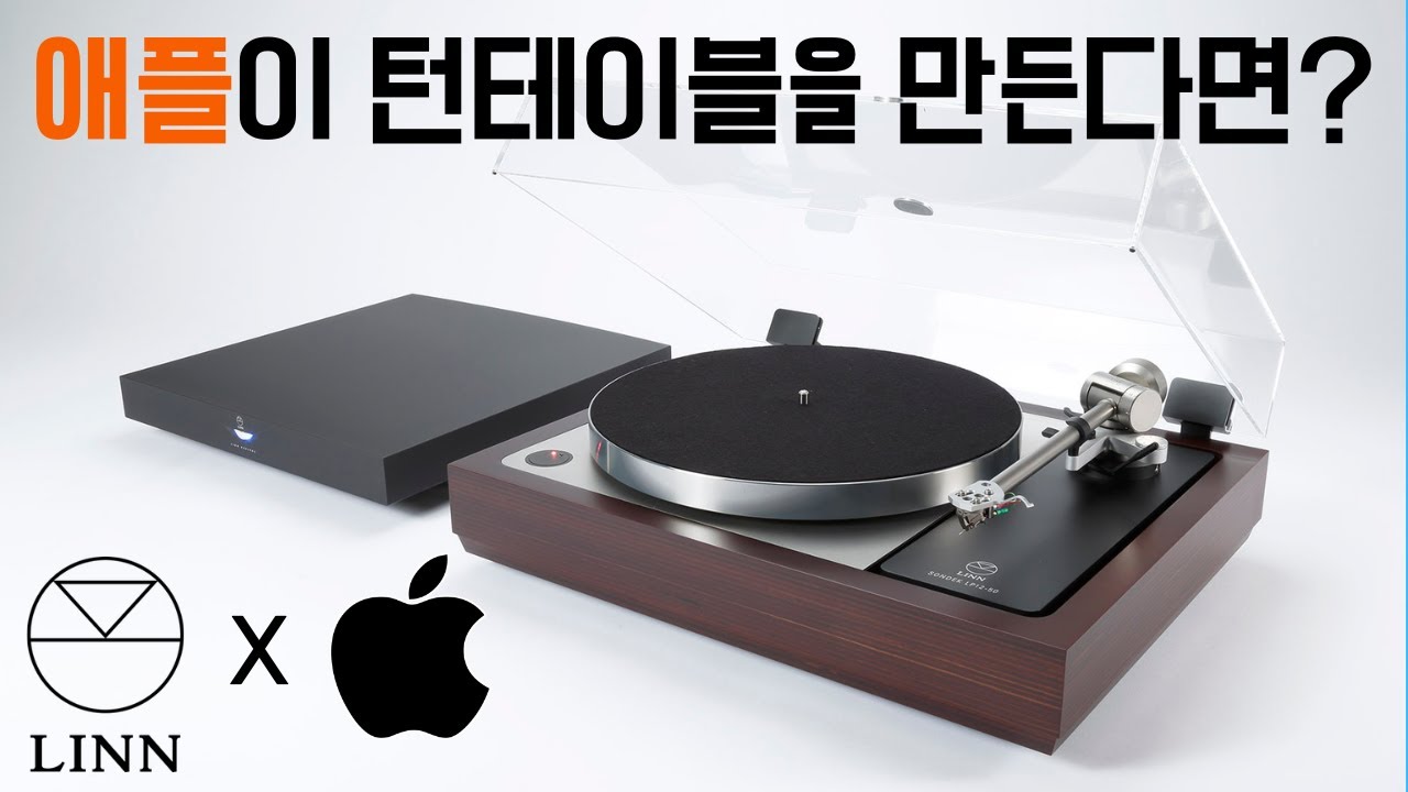 LINN LP12 탄생 50주년,  애플 디자인 전설 '조너선 아이브' 가 디자인한 LINN Sondek LP12-50 한정판 리뷰 및 청음 영상