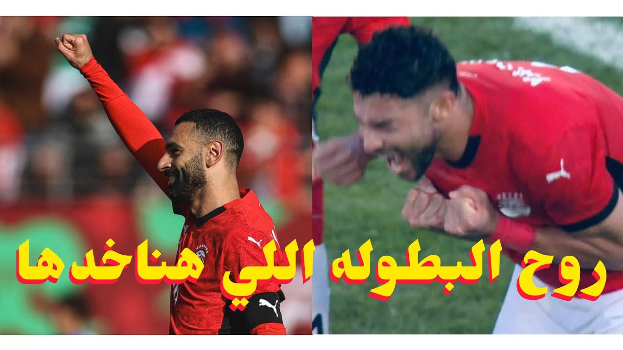 مصر تفوز على جنوب افريقيا0/1 باداء رجولي يتاهل لدور ال16وهل اداء حسام حسن عجبك ولا لا...
