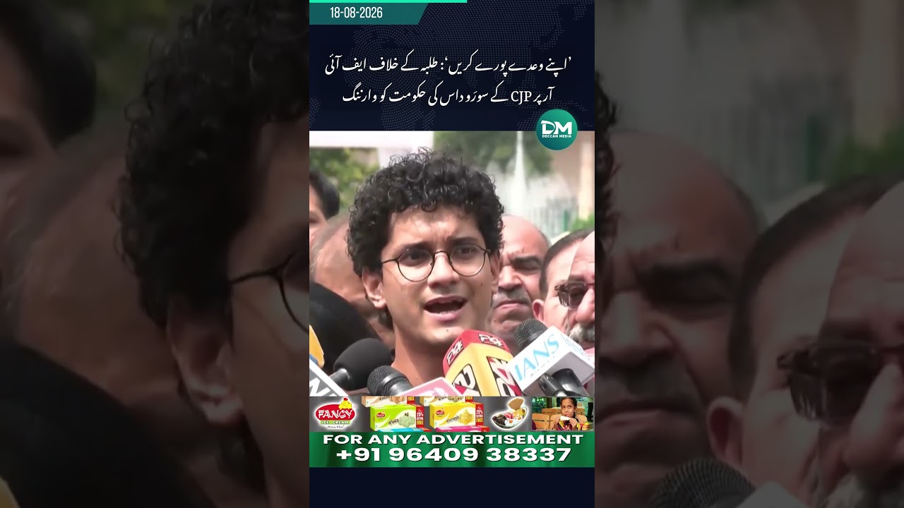 Fulfil Your Commitments: CJP Saurav Das Warns Government Over FIRs Against Students