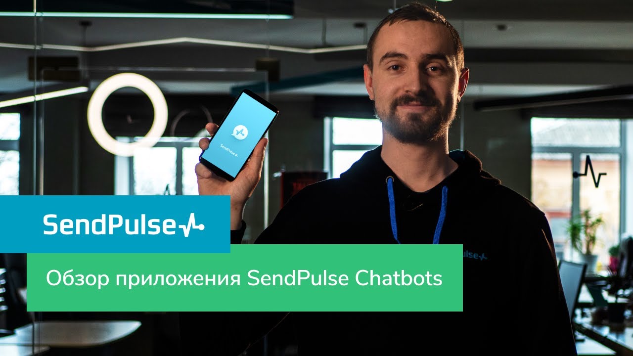 Приложение SendPulse Chatbots