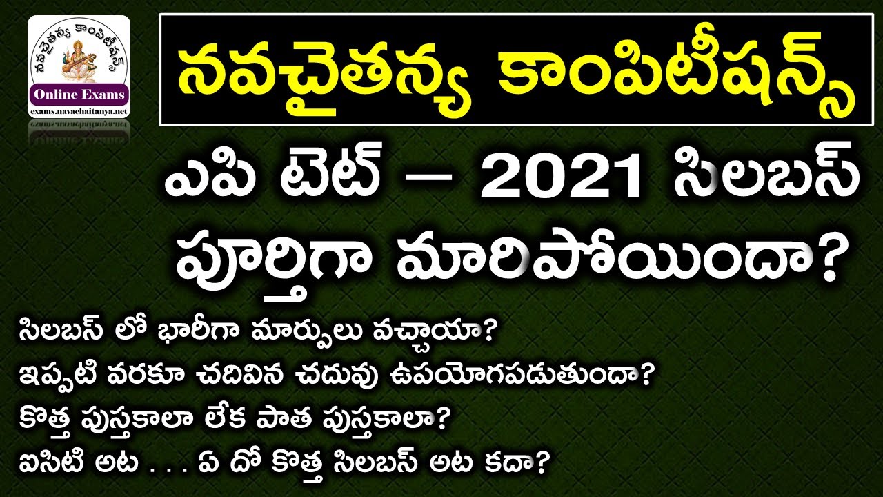 AP TET-2021 CHANGES IN SYLLABUS - A deep Analysis - టెట్ సిలబస్ లో వచ్చిన మార్పులేంటి?