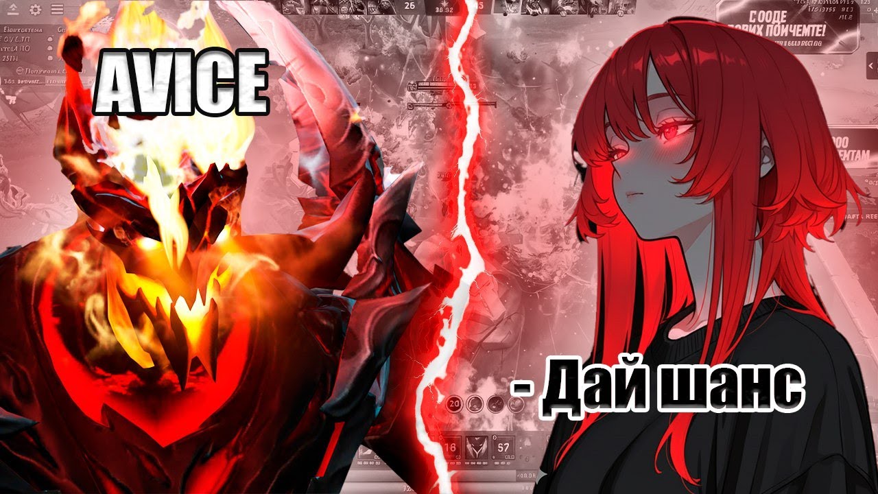 AVICE ПОД ЖЕСТКИЙ ФОН РАЗНОСИТ КОМАНДУ ПРОТИВНИКА НА SHADOW FIEND НА 12 К ММР
