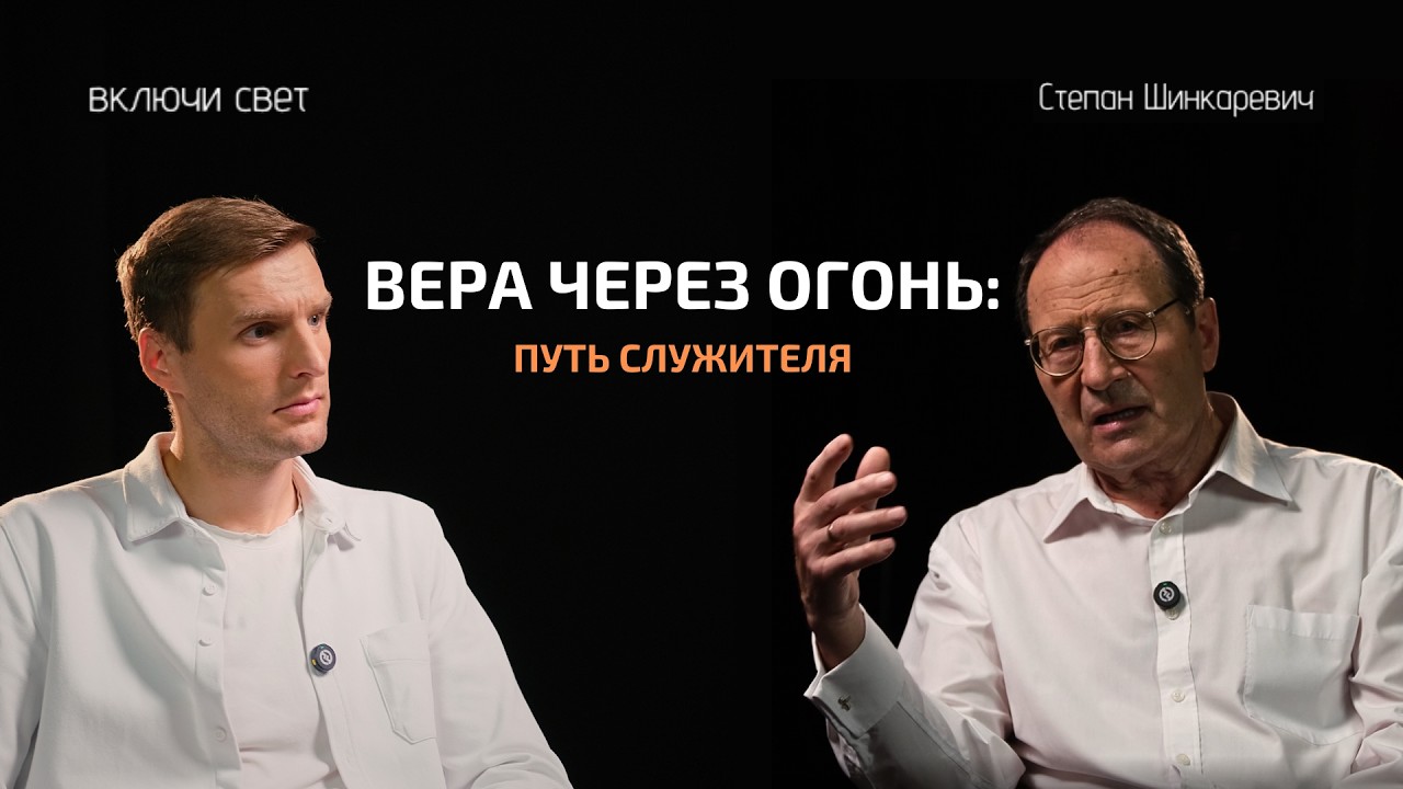 Жизнь в служении  | Подкаст 