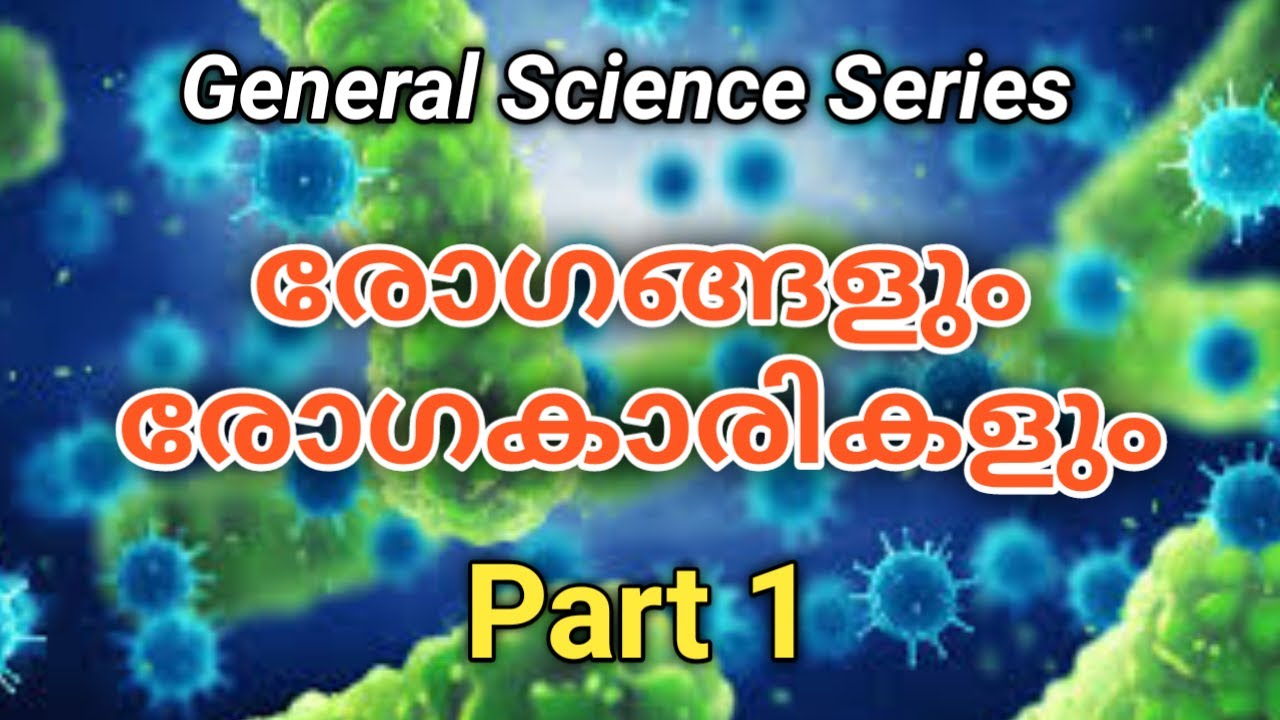 രോഗങ്ങളും രോഗകാരികളും | General Science for Kerala PSC| Diseases and causes Part 1| Biology for PSC