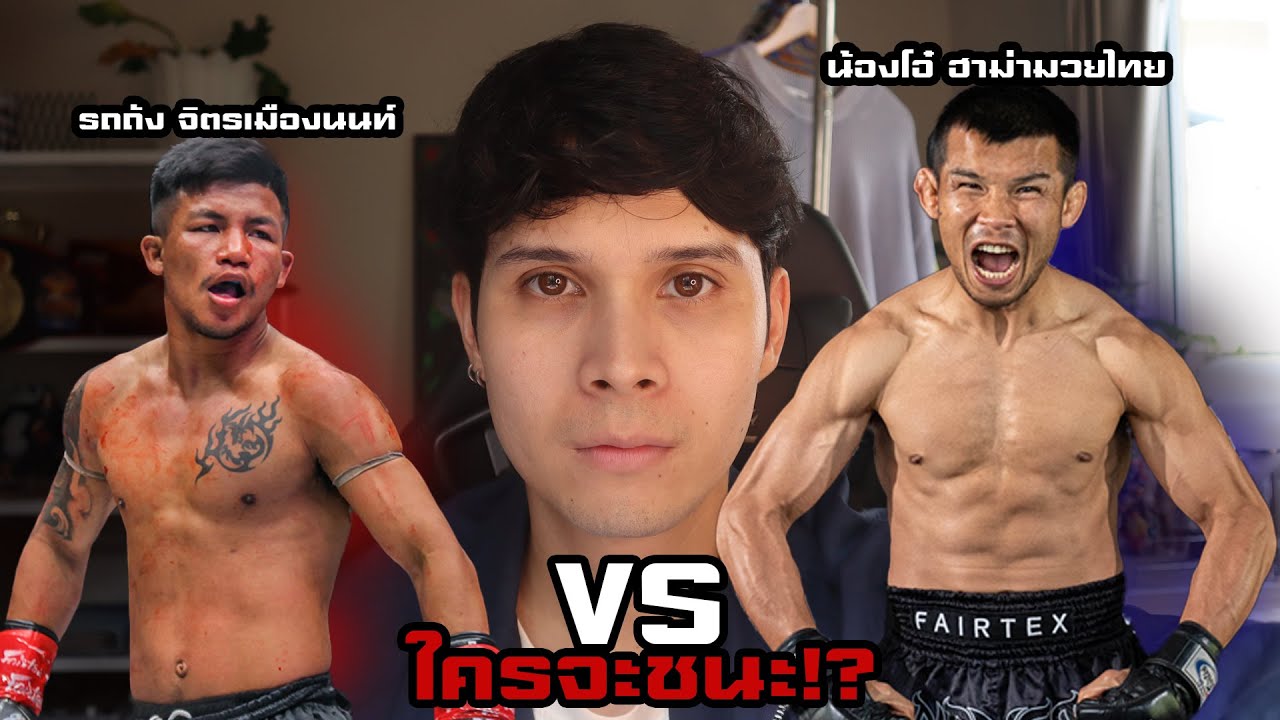(รถถังVSน้องโอ๋) ใครจะผงาด!? เป็นแชมป์โลกมวยไทย!!