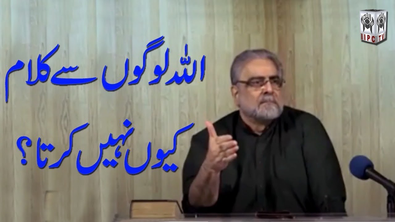 Allah logo say kalam kyun nahi karta?
