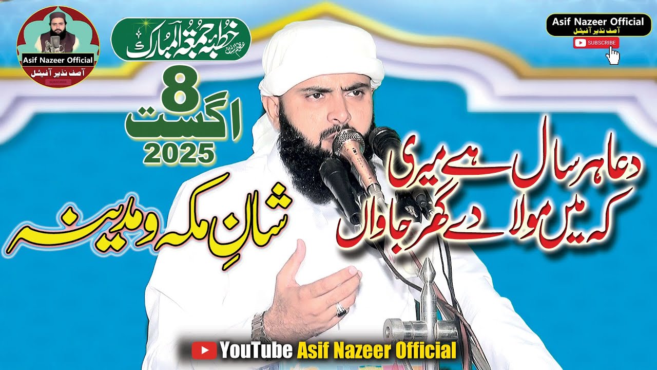 Qari asif nazeer muhammadi topic shan e makkah madina 08-08-2025 khutba juma