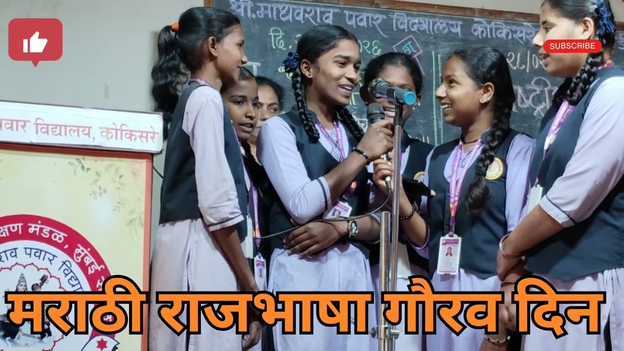 # मराठी राजभाषा गौरव दिन 