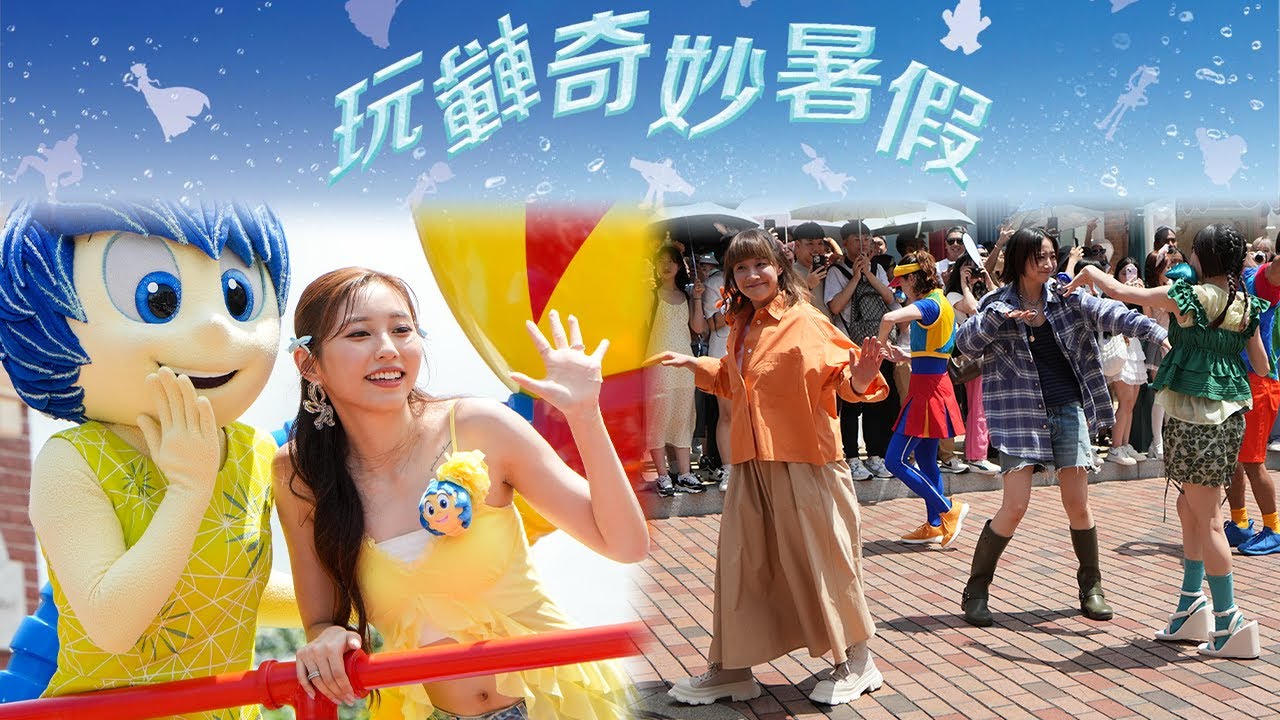 Pixar 水花大街派對！2024丨Pixar Water Play Street Party!丨媒體場次丨Media Preview丨香港迪士尼樂園丨Hong Kong Disneyland