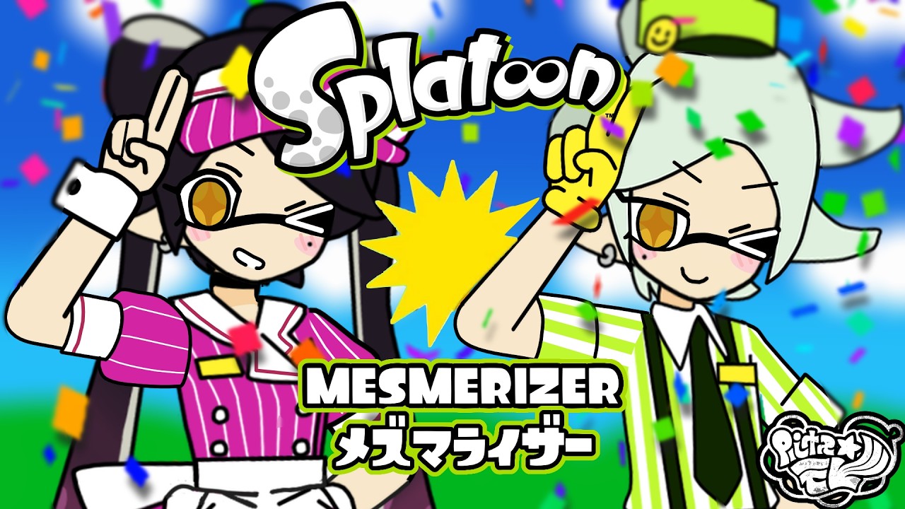 Mesmerizer BUT IT'S THE SQUIDSISTERS  [メズマライザー X シオカラーズ] MV [FULL] 🌀🦑🌀