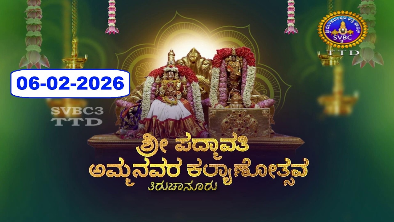 Sri Padmavathi Ammavari Kalyanotsavam || Tiruchanoor || 06-02-2026 || SVBC3 Kannada || SVBC TTD