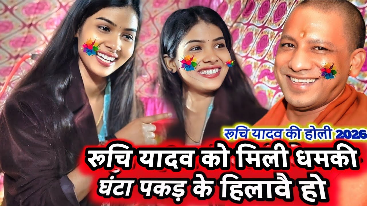रुचि को मिली धमकी ठोकर बनारस में रुचि और बिरहा सम्राट विरोधियों के लिए क्या बोले 