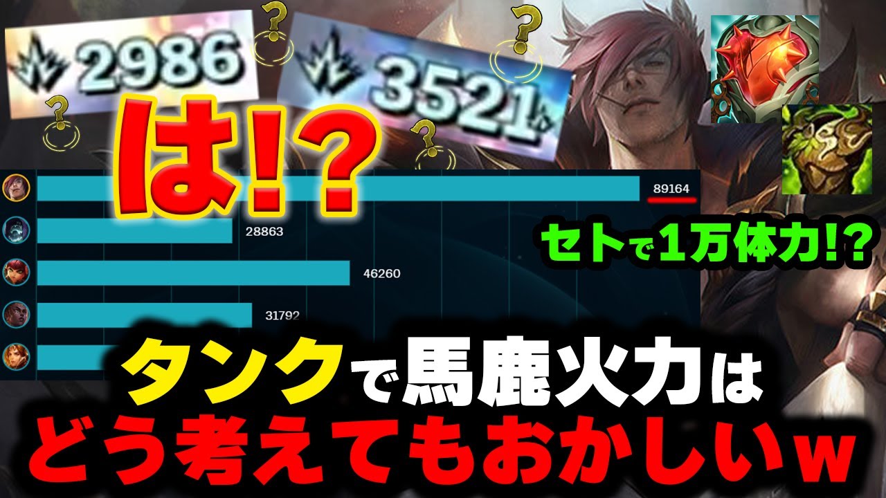 【LOL・TOP・オフメタ】タンクセトは”殴られるほど強くなる”タンクなのに敵が一撃で蒸発ｗｗｗ