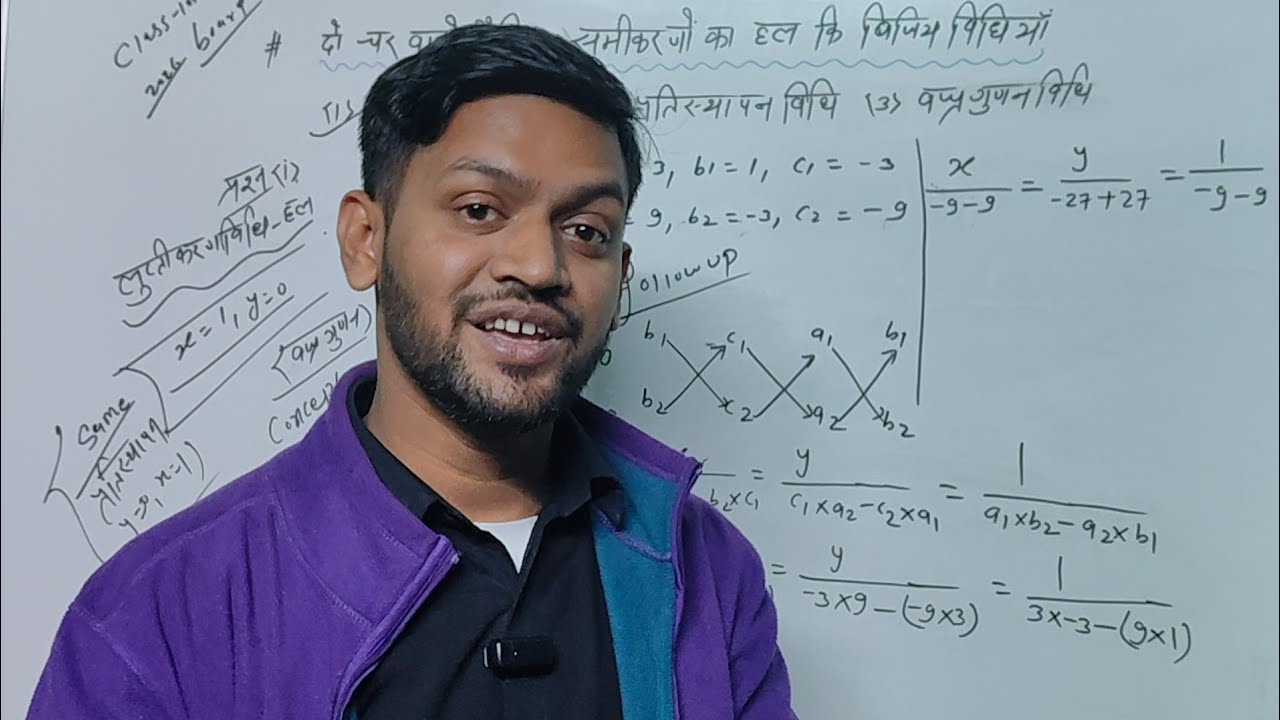 3. दो चर वाले रैखिक समीकरण से सभी विधि पर प्रश्न हल किया गया!! Class 10th solved Maths By Bhola sir🤗