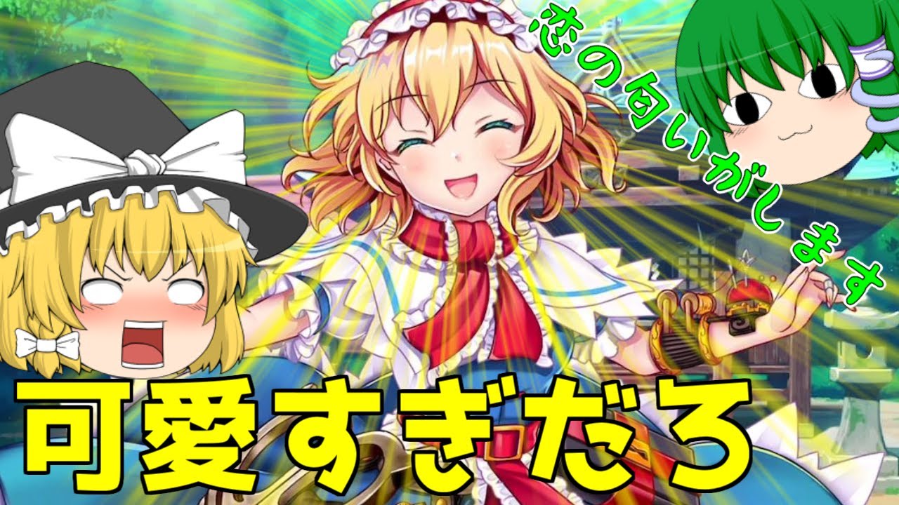 【東方ロストワード】愛する人のため以外に理由はいるかい！？（ゆっくり実況）part４４