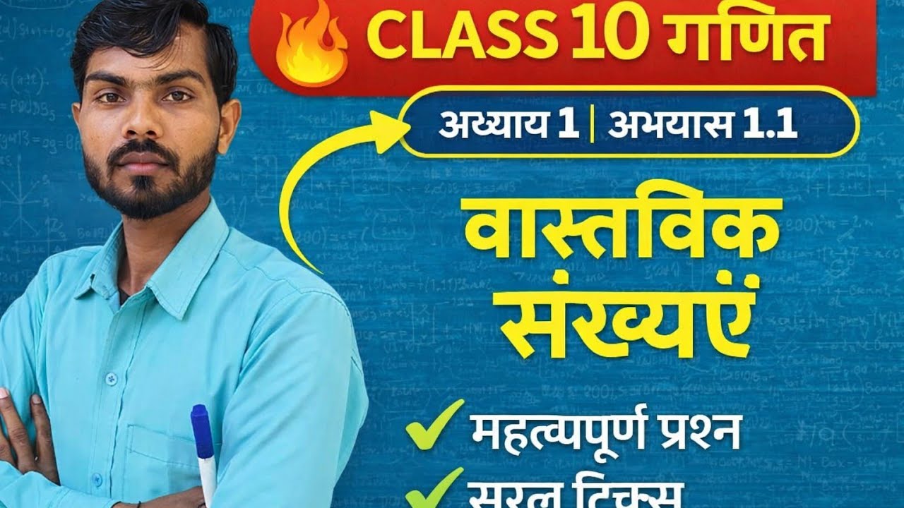 Class 10 math chapter 1.1