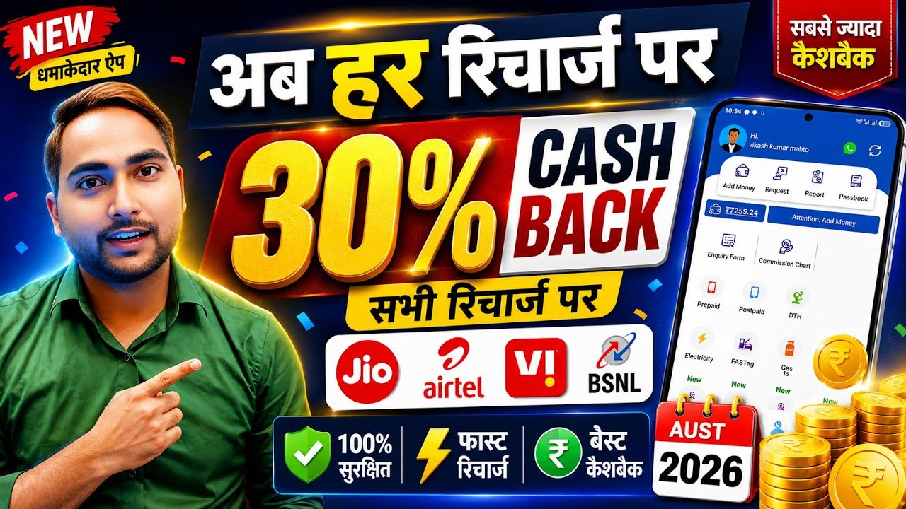 Mobile recharge commission app | Best mobile recharge app | mobile recharge ka new commission app