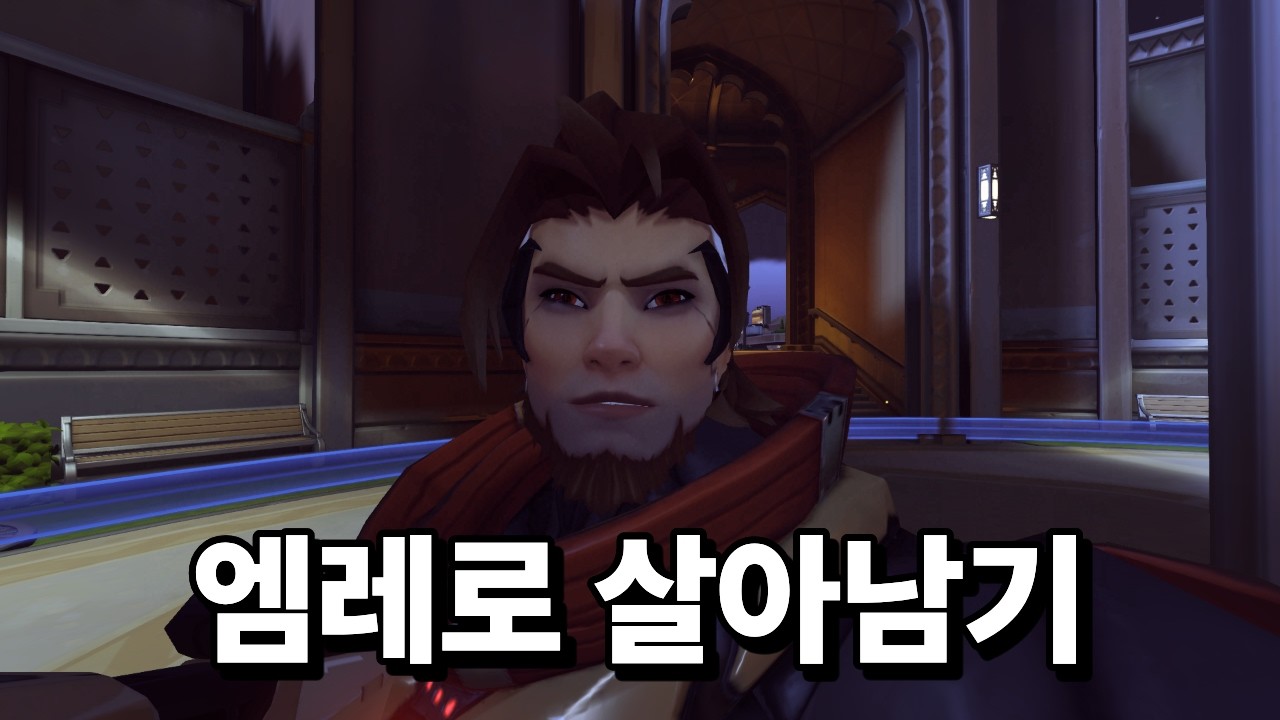 현 그마구간에서 엠레가 좋을까..?