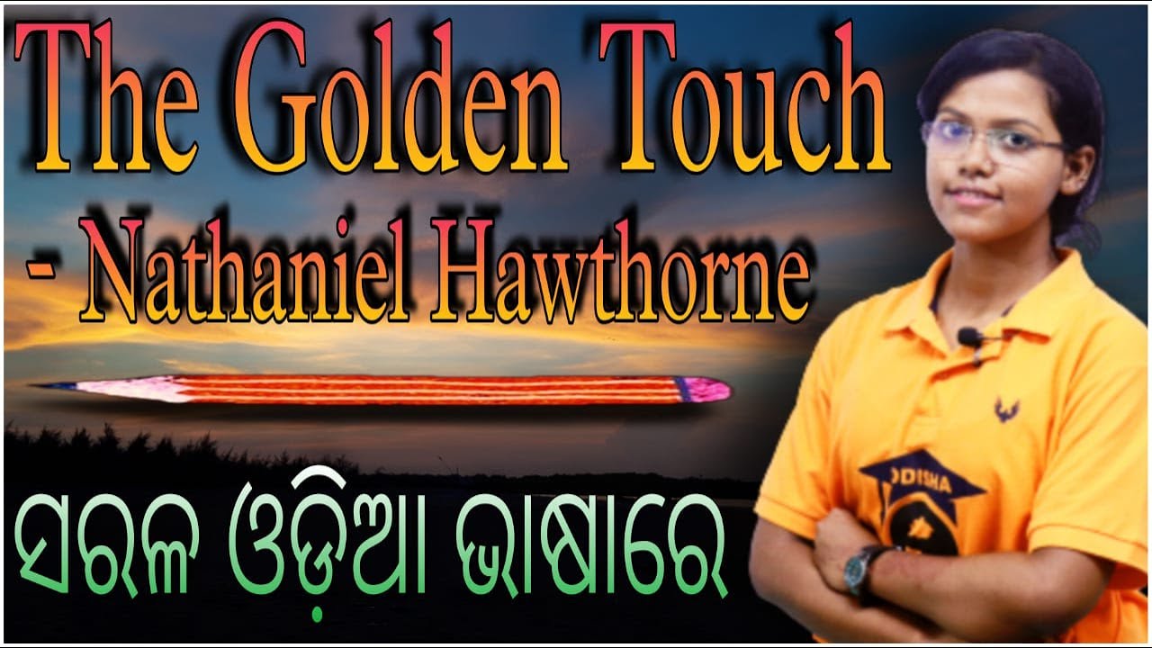 THE GOLDEN TOUCH IN ODIA (ଓଡ଼ିଆ ଭାଷା ରେ) BY SANGEETA MADAM
