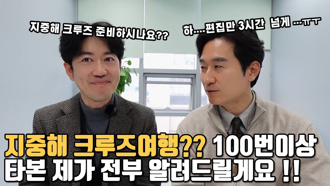 크루즈여행 준비하시나요 ?  서부지중해 크루즈를 가야하는 이유 . 크루즈 200번 이상 타보고 알려드립니다 ㅎ