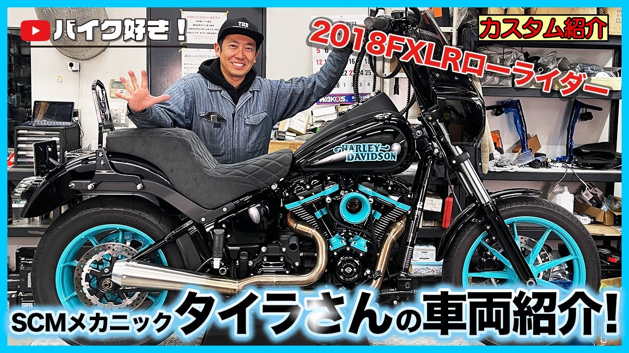 【カスタム紹介】SCMスタッフのオシャレM8ローライダー紹介します！