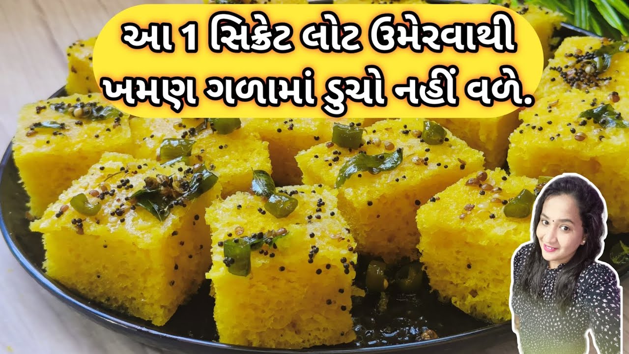 ગુજરાતી ખમણ બનાવવાની રીત/ Gujarati Khaman Recipe/ Khaman Recipe/ Gujarati Recipe/ ખમણ/ Khaman