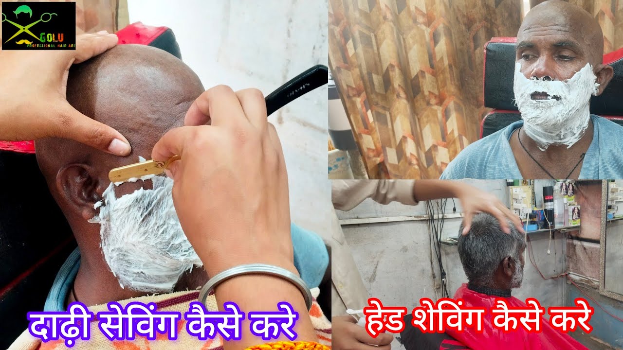 how to headshave Indian old man || दाढ़ी मुंडन कैसे करते है ||#headshaving #shaving #shikha #viral