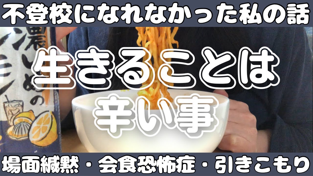【不登校】引きこもりになりかけた私の話