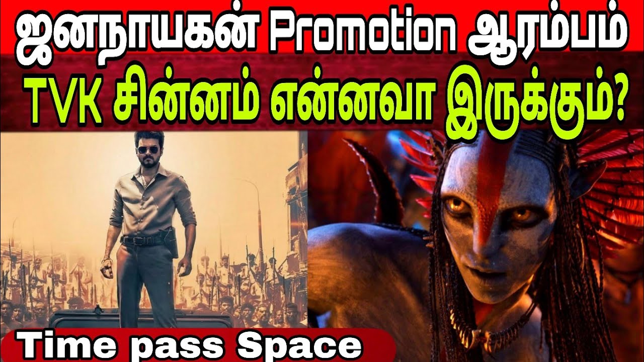 அரசியல் அரட்டை | Jananayagan | Avatar 3 | Time pass Space full video 