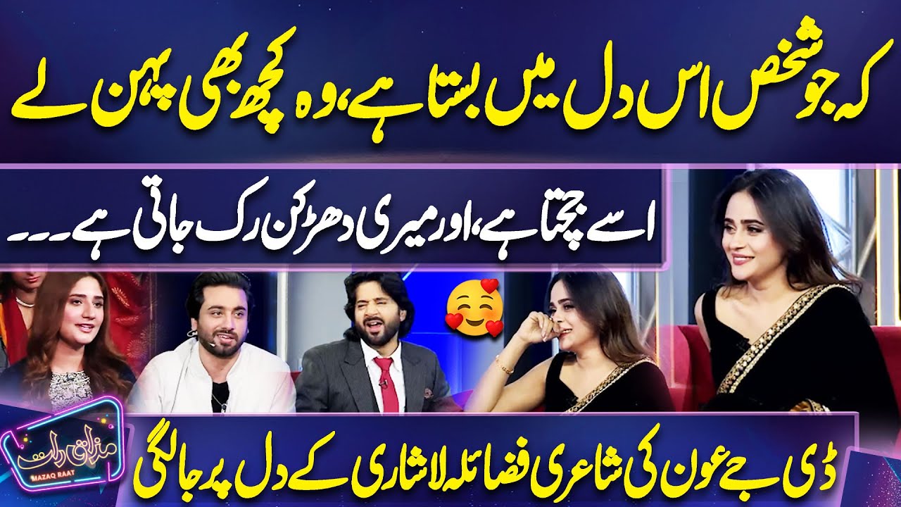 Dhadkan Ruk Jati Hai Us Ek Pal Ko..... | DJ Aoun | Fazyla Lashari | Imran Ashraf | Mazaq Raat