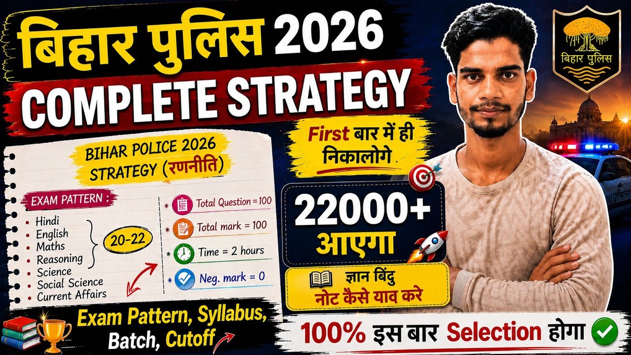 How to Prepare for Bihar Police | Bihar Police Complete Strategy 2026 | Bihar Police New Vacancy ...