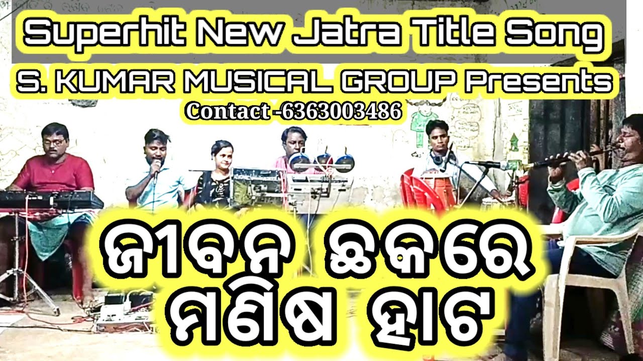 Jibana Chhakare Manisha Hata||New Trending Jatra Title Song Singer -Niranjan Contact 6363003486||