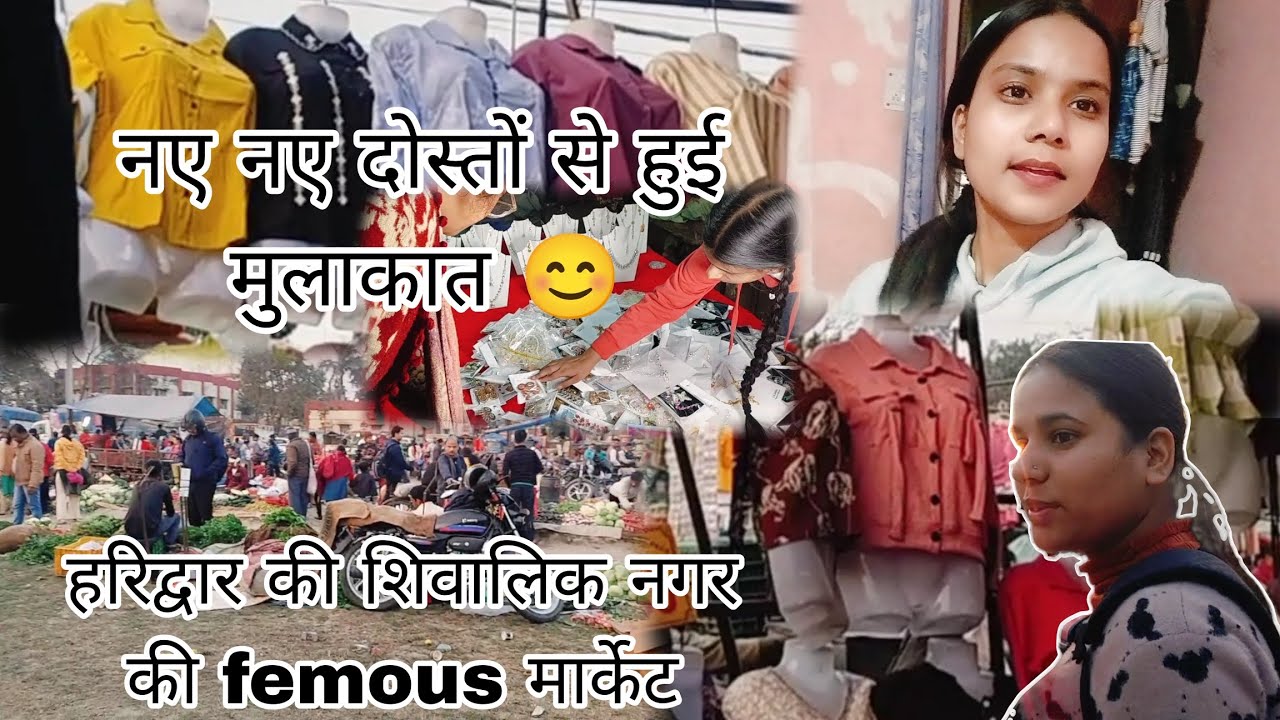शिवालिक नगर मार्केट में हुई नए नए दोस्तों से मुलाकात 😊🤗#pahadivloger #phadilifestyle 