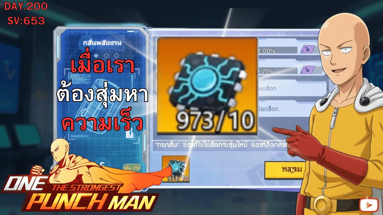 เมื่อเราต้องสุ่มหาความเร็วDAY.200!!!!! | ONE PUNCH MAN: The Strongest